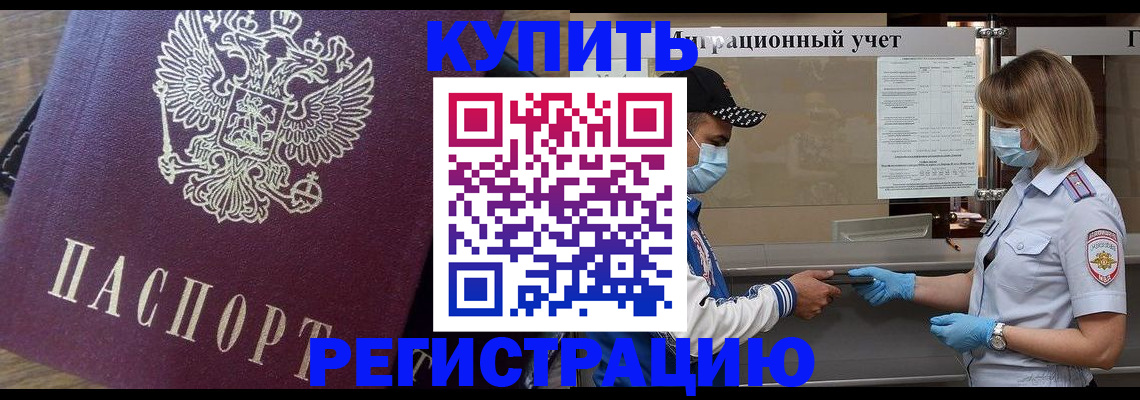 прописка штамп в Кабардино-Балкарии